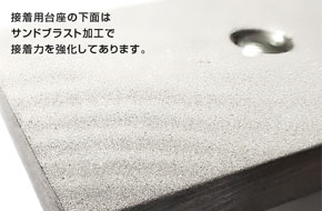 BGワイヤーT型接着用台座