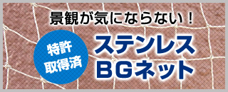 景観が気にならない！