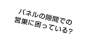 営巣に困って