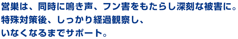 深刻な被害に
