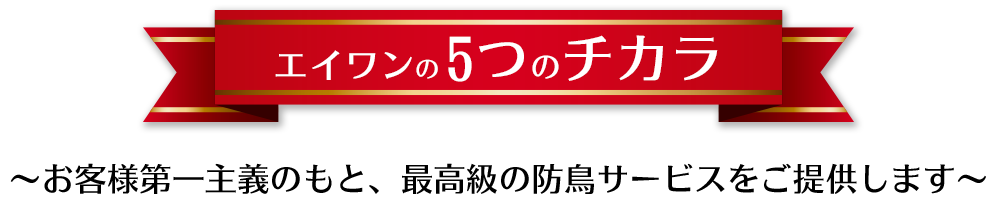 AONEの5つのチカラ