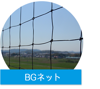 BGネット
