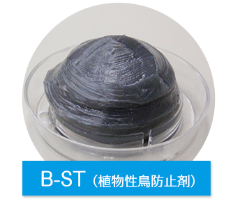 B-ST（植物性鳥防止剤）