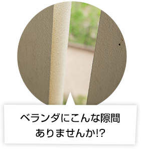 隙間
