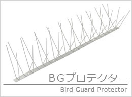 BGプロテクター