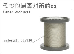 その他取扱い商品