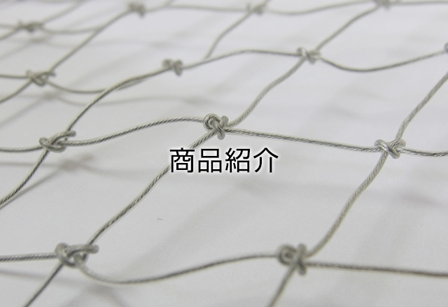商品紹介
