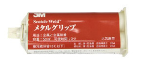 メタルグリップ接着剤